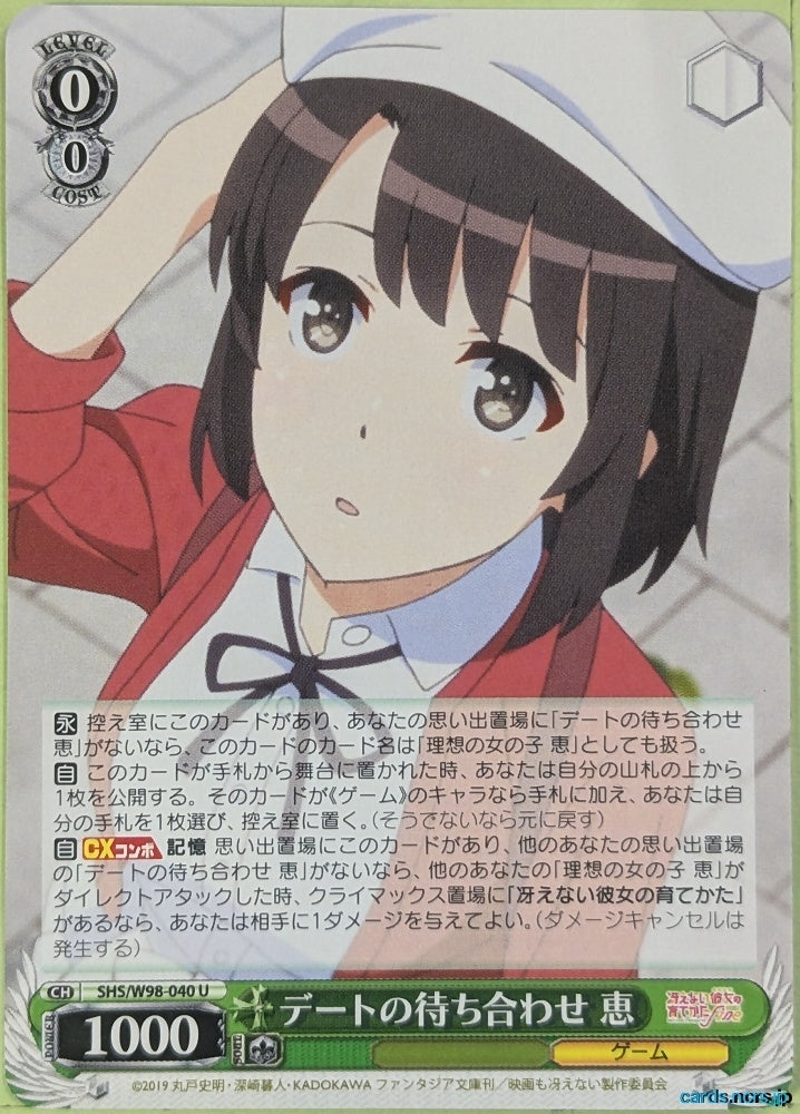 Weiss Schwarz How to raise a Boring Girlfriend SHS/W98-040U U Megumi Kato Trading Card NM