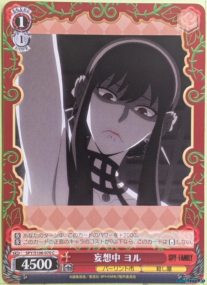 Weiss Schwarz Spy x Family SPY/S106-070C C Yor Forger Trading Card NM