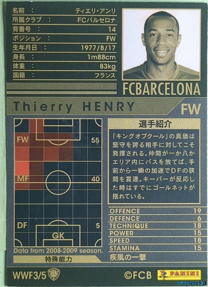 Panini WCCF Football WCCF/2008-2009-WWF3/5 N Thierry Henry Trading Card NM