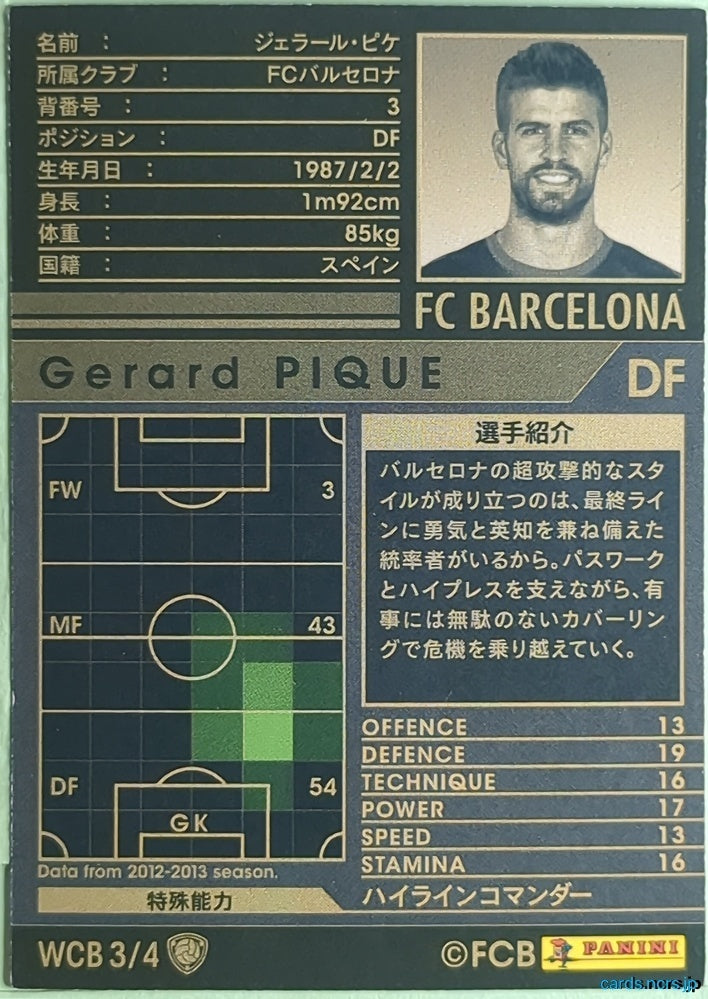 Panini WCCF Football WCCF/2012-2013-WCB3/4 N Gerard Pique Trading Card NM