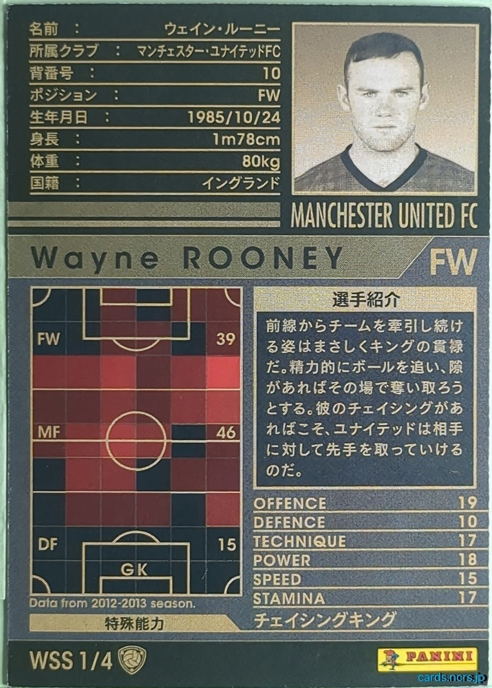 Panini WCCF Football WCCF/2012-2013-WSS1/4 N Wayne Rooney Trading Card NM