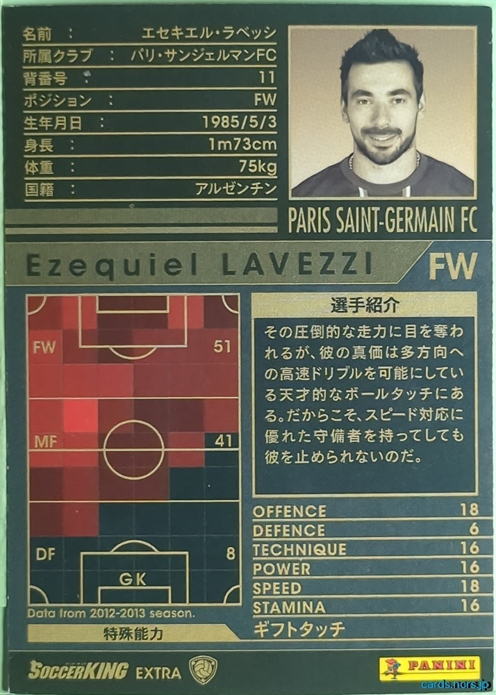 Panini WCCF Football WCCF/2012-2013-SoccerKing-EXTRA3 N Ezequiel Lavezzi Trading Card NM
