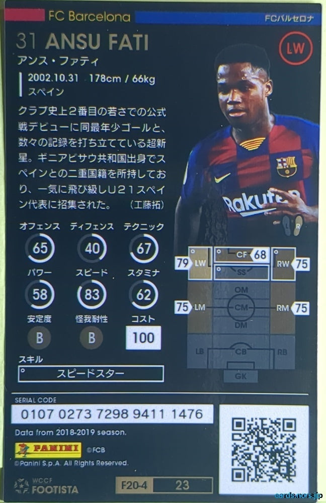 FOOTISTA Football FOOTISTA/F20-4-023 Ansu Fati Trading Card NM