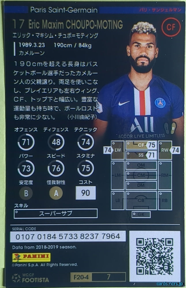 FOOTISTA Football FOOTISTA/F20-4-007 Eric Maxim Choupo-Moting Trading Card NM