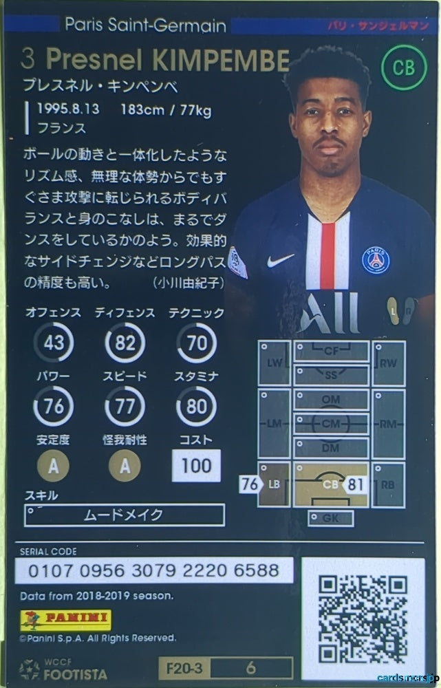 FOOTISTA Football FOOTISTA/F20-3-006 Presnel Kimpembe Trading Card NM