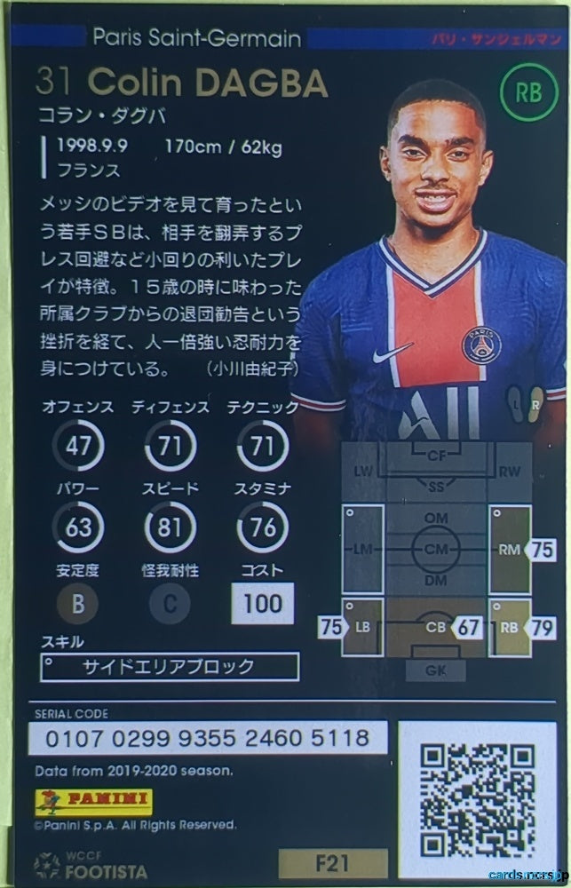 FOOTISTA Football FOOTISTA/F21-PSG-031 Colin Dagba Trading Card NM