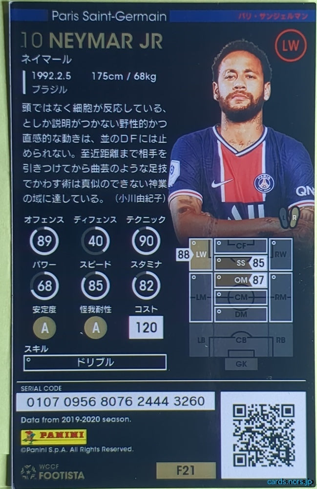 FOOTISTA Football FOOTISTA/F21-PSG-010 NEYMAR JR Trading Card NM