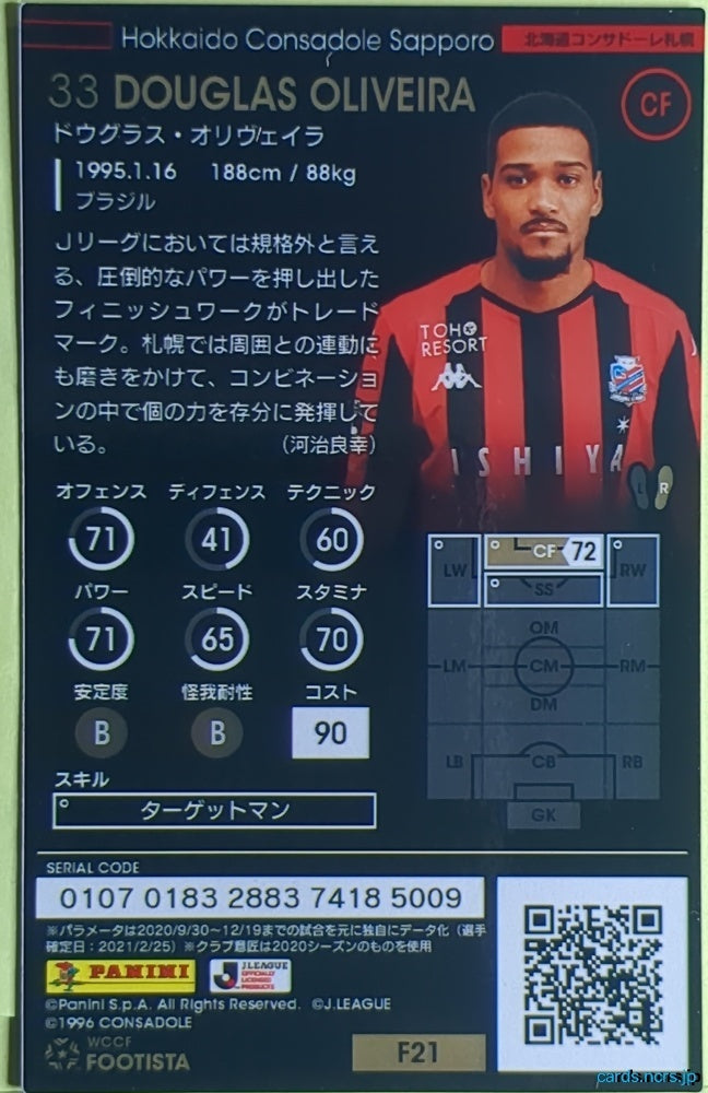 FOOTISTA Football FOOTISTA/F21-SAP-33 Douglas Oliveira Trading Card EX