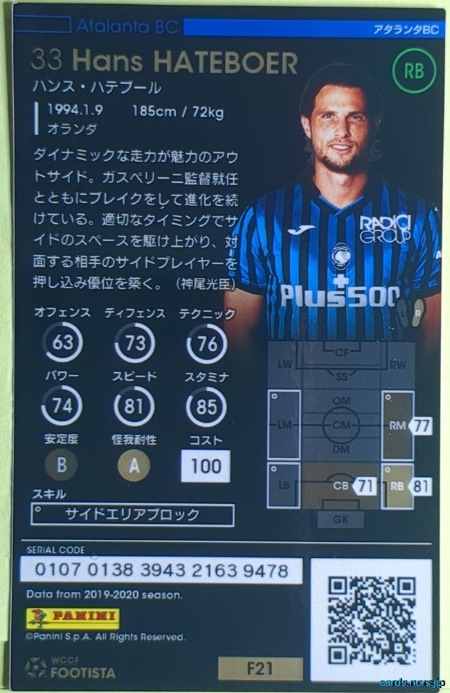 FOOTISTA Football FOOTISTA/F21-ATA-33 Hans Hateboer Trading Card EX