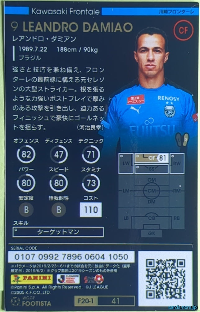 FOOTISTA Football FOOTISTA/F20-1-041 Leandro Damiao Trading Card EX