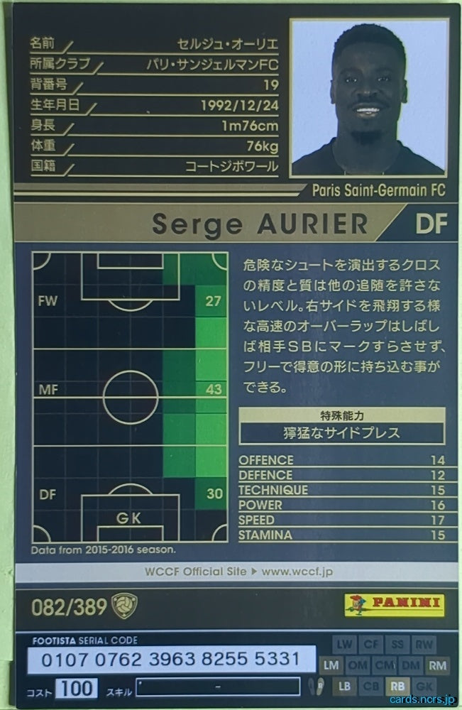 FOOTISTA Football FOOTISTA/082/389 Serge Aurier Trading Card EX
