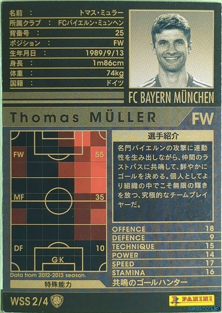 Panini WCCF Football WCCF/2012-2013-WSS2/4 N Thomas Müller Trading Card EX