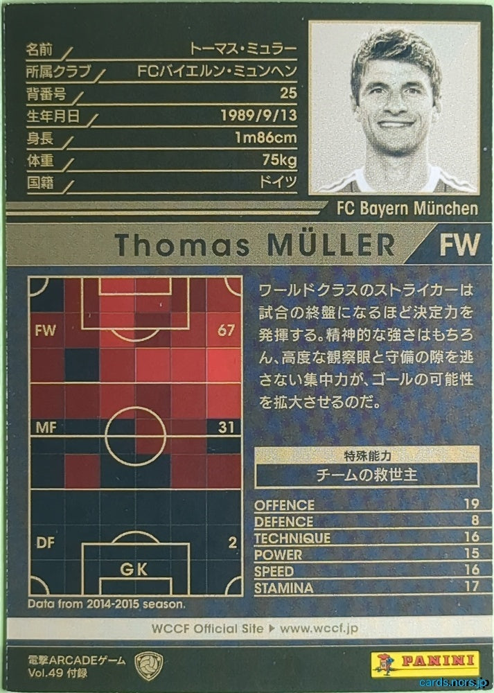 Panini WCCF Football WCCF/2014-2015-SOC19/38 N Thomas Müller Trading Card EX