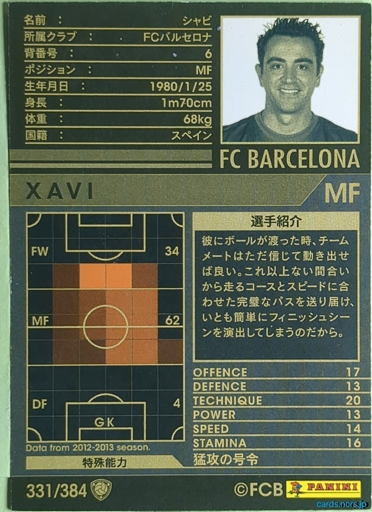 Panini WCCF Football WCCF/2012-2013-331/384 N Xavi Trading Card EX