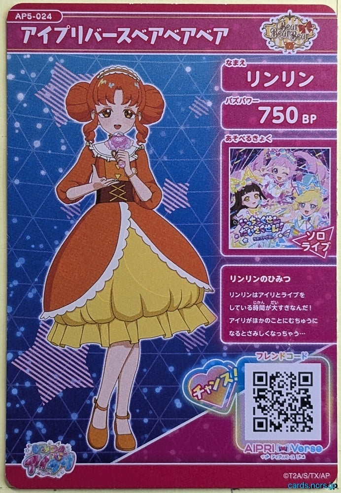 Collection Card Secret AiPri TEMP-COLL-20260831-T76T Rinrin Trading Card EX