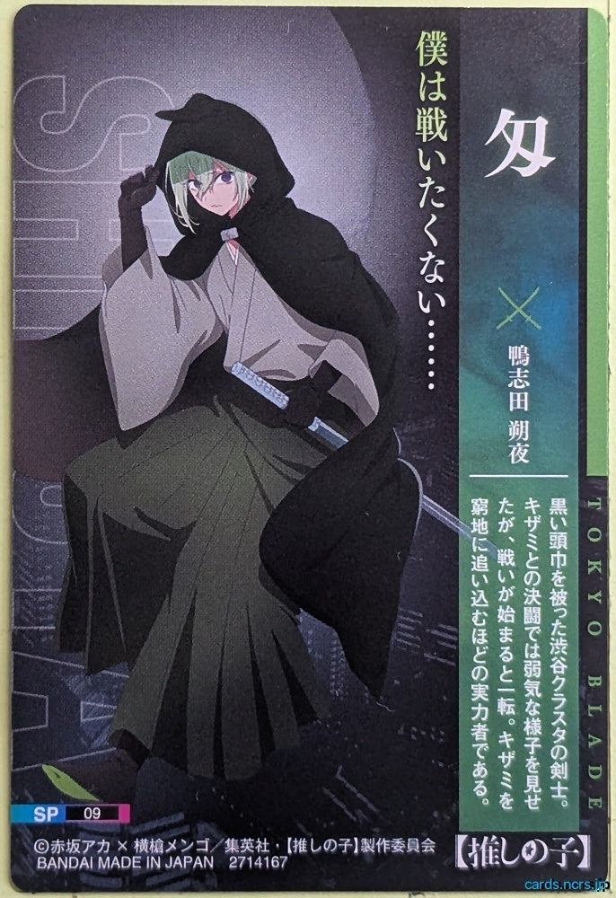 Collection Card Oshi no Ko TEMP-COLL-20260831-EK6Y Sakuya Kamoshida Trading Card EX