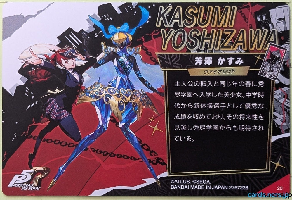 Collection Card Persona TEMP-COLL-20260831-SWN0 Kasumi Yoshizawa Trading Card EX