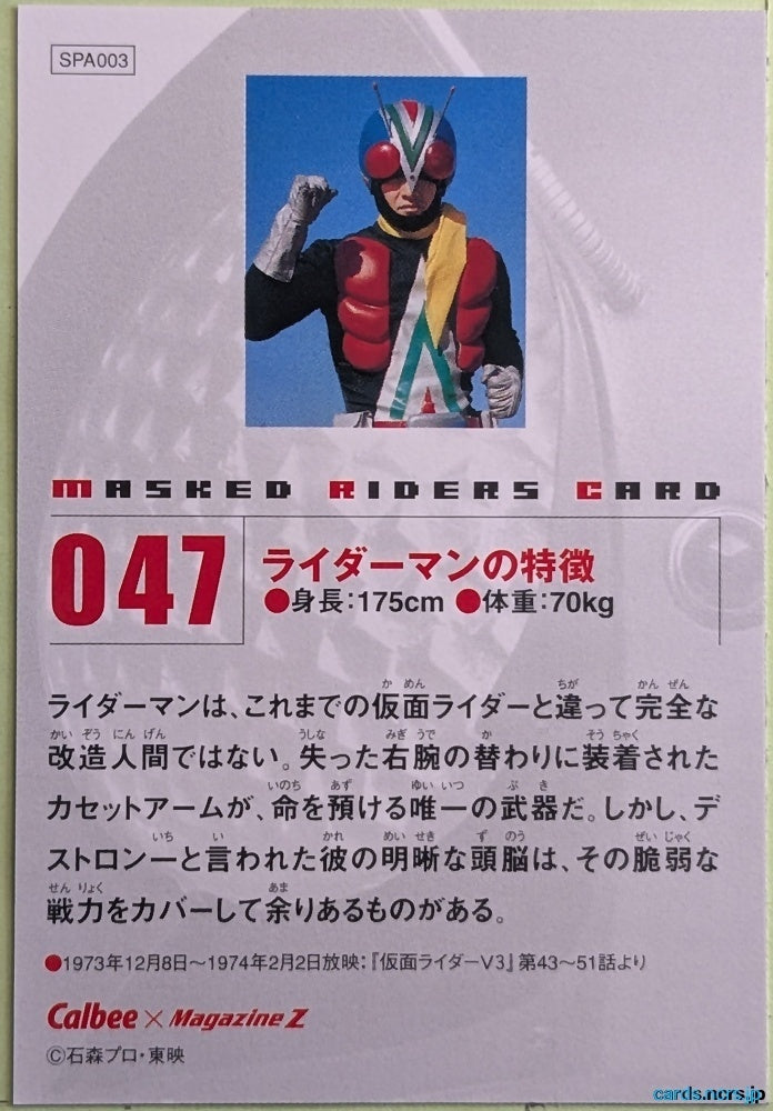 Collection Card Kamen Rider TEMP-COLL-HC596E8F5A4FE Riderman Trading Card EX