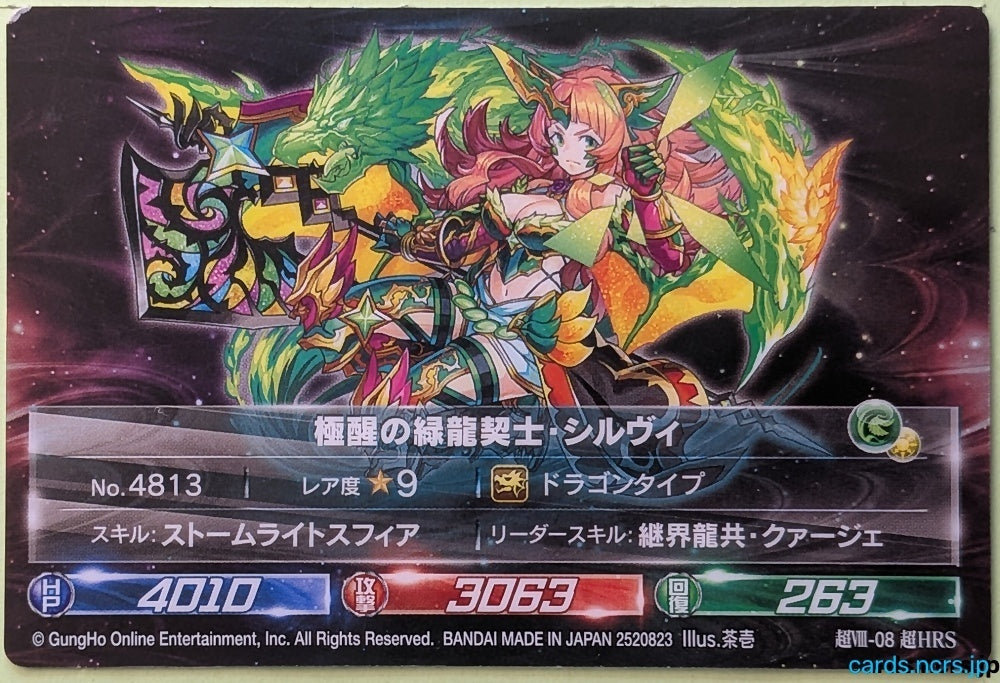 Collection Card Puzzle & Dragons TEMP-COLL-H20BF5F470061 Sylvie Trading Card EX