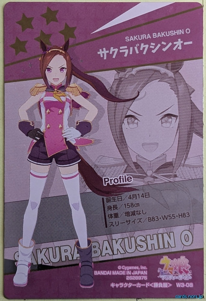 Collection Card Uma Musume TEMP-COLL-H4B7CAB10F7C2 Sakura Bakushin O Trading Card EX
