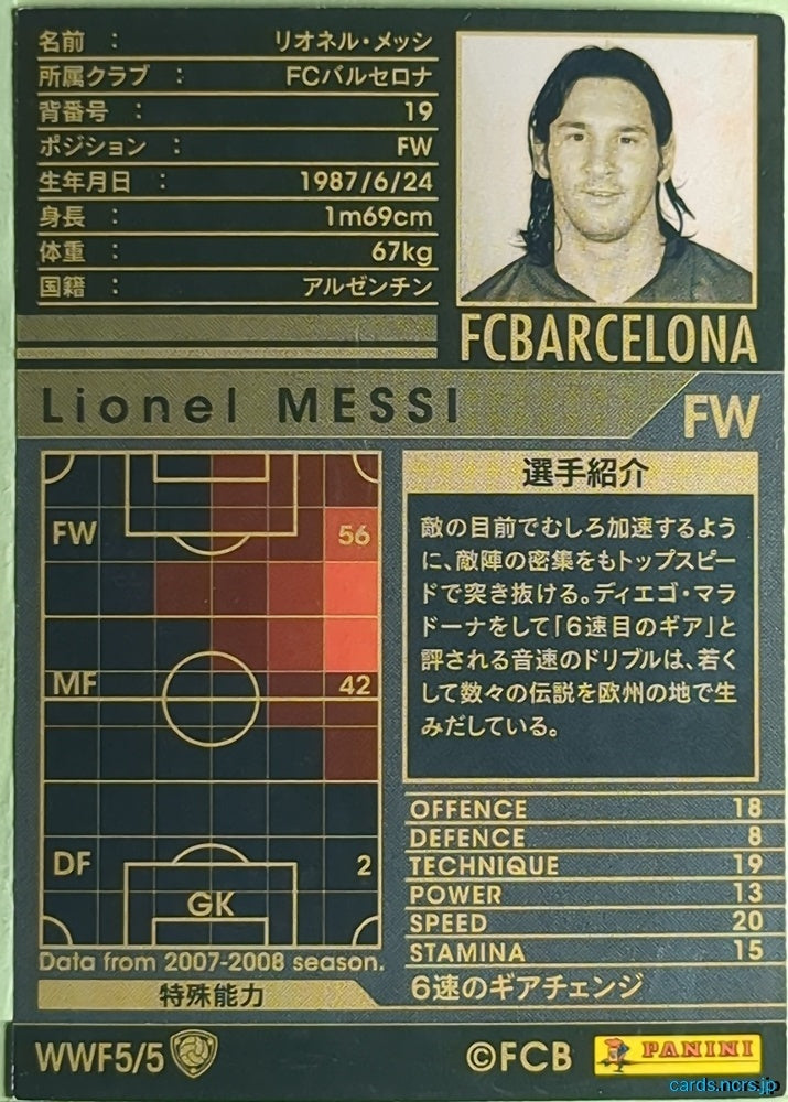 Panini WCCF Football WCCF/2007-2008-WWF5/5 N Lionel MESSI Trading Card EX