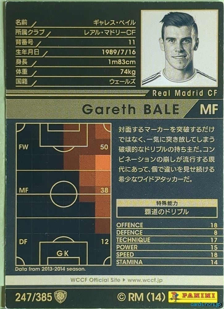 Panini WCCF Football WCCF/2013-2014-247/385 N Gareth BALE Trading Card EX