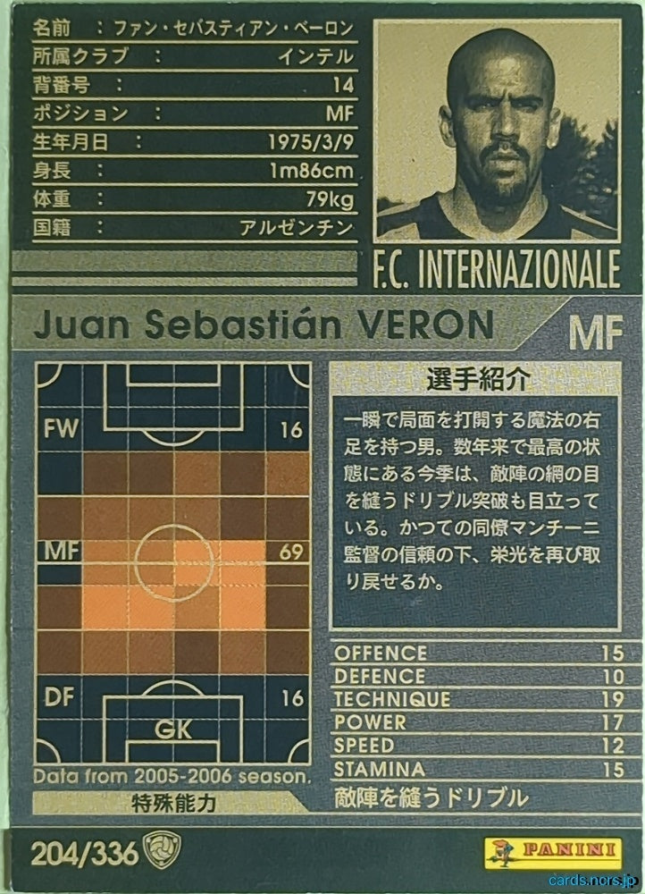 Panini WCCF Football WCCF/2005-2006-204/336 N Juan Sebastian Veron Trading Card EX
