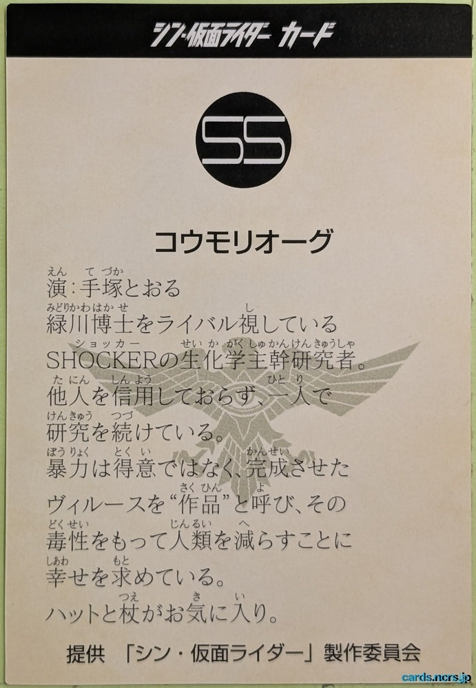 Collection Card Kamen Rider TEMP-COLL-20260904-DD0C Bat Augment Trading Card EX