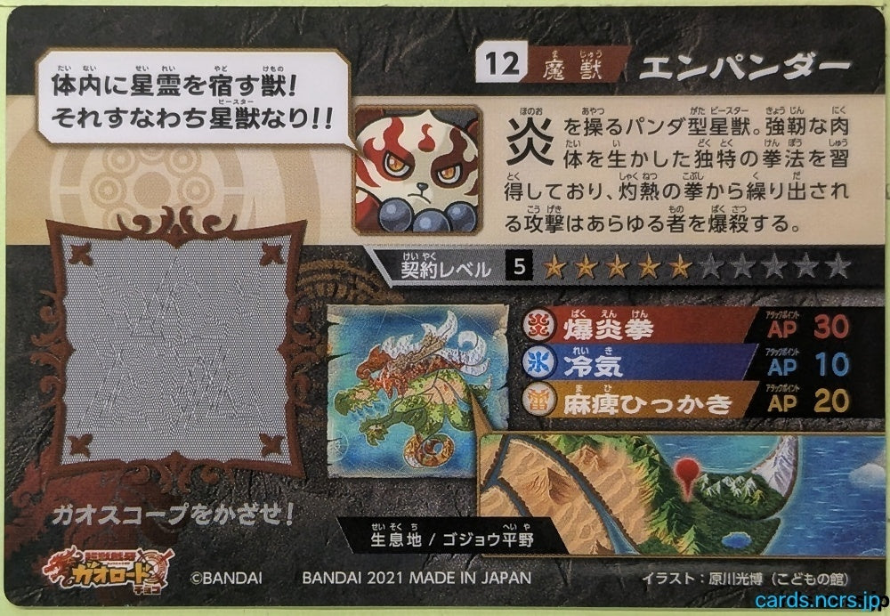 Collection Card Choujuu Giga Gaoroad TEMP-COLL-H7B18319FDE5B Empander Trading Card EX