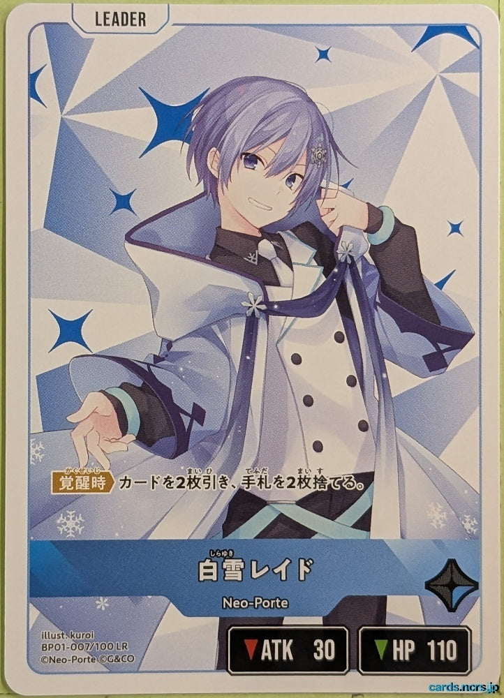 Collection Card Neo-Porte TEMP-COLL-H4569275F360F Shirayuki Reid Trading Card EX