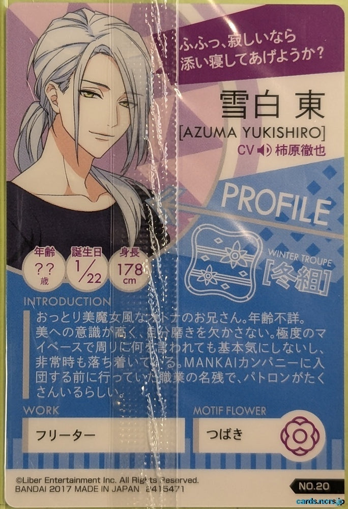 Collection Card A3! TEMP-COLL-H392522CB82AD Azuma Yukishiro Trading Card NM