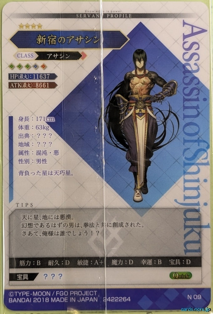 Fate/Grand Order Wafer Vol.05 Fate Grand Order FGW05/N09 Yan Qing Trading Card NM