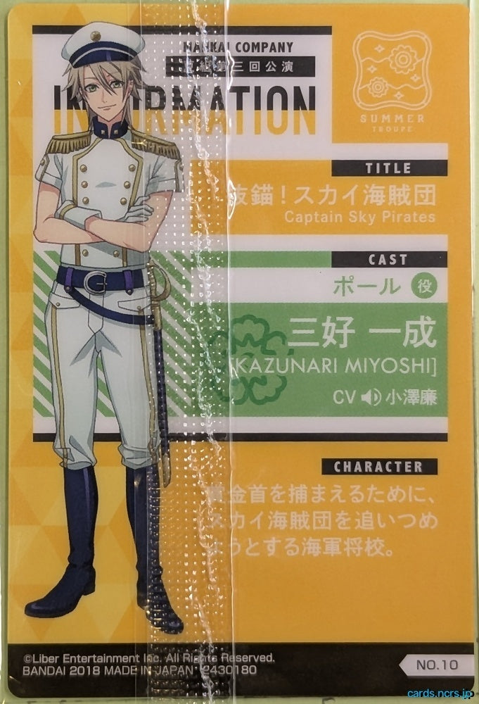 Collection Card A3! TEMP-COLL-H08AA605E7965 Kazunari Miyoshi Trading Card NM