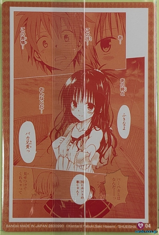 Collection Card To Love Ru TEMP-COLL-20260906-97DFAB3D Mikan Yuuki Trading Card Sealed