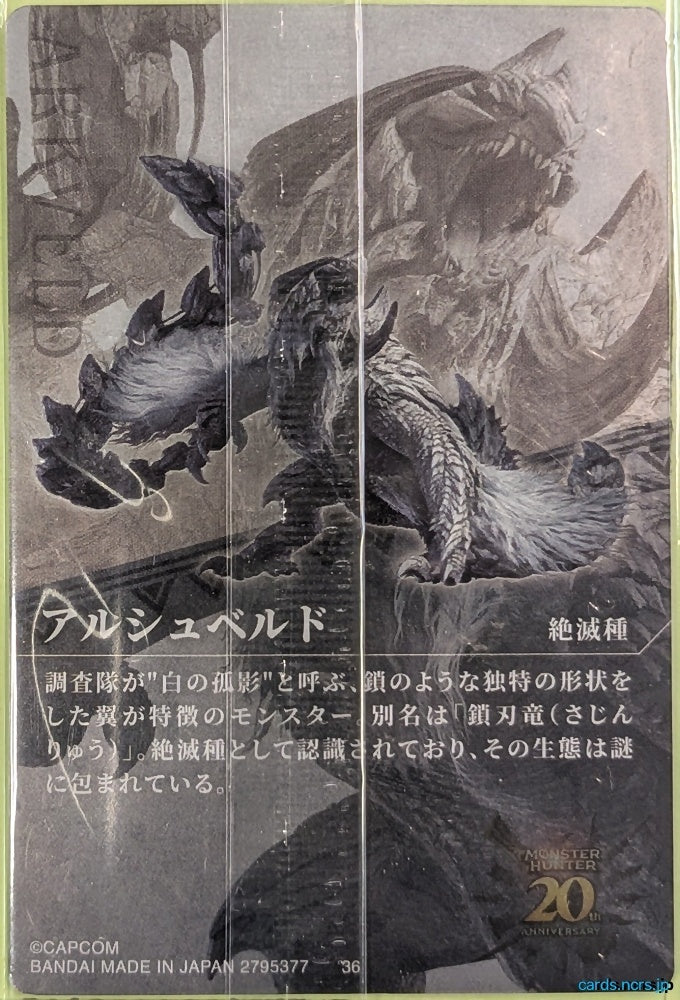 Collection Card Monster Hunter TEMP-COLL-HE50AC31D1F17 Arkveld Trading Card Sealed