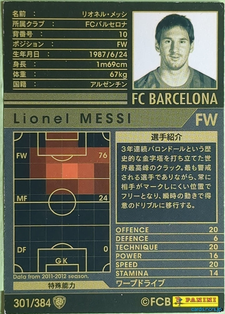 Panini WCCF Football WCCF/2011-2012-301/384 N Lionel MESSI Trading Card EX