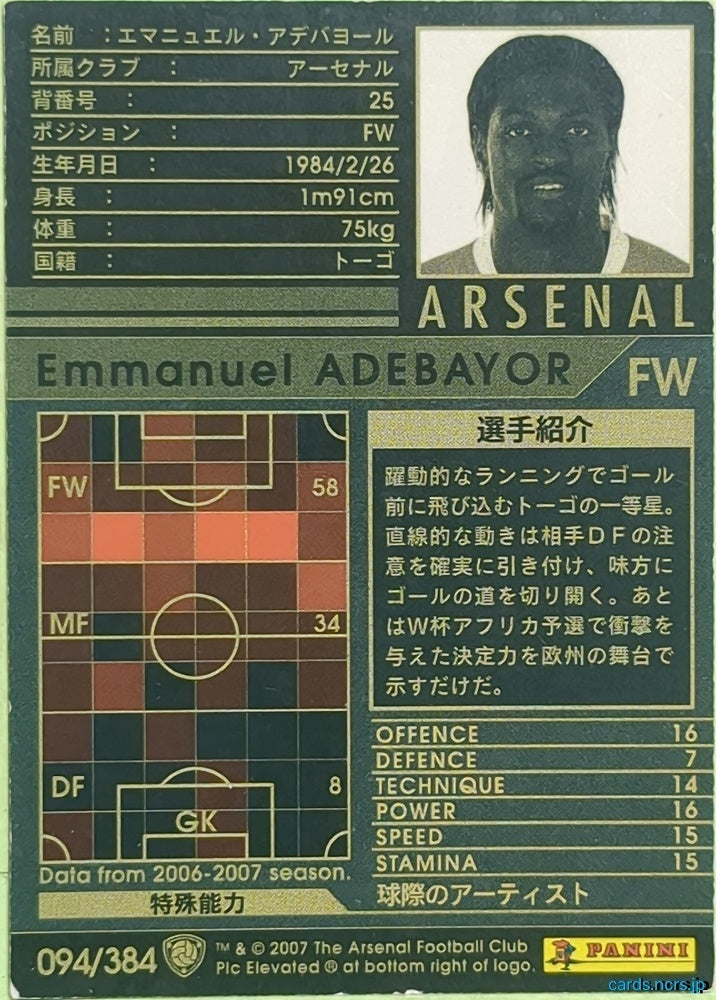 Panini WCCF Football WCCF/2006-2007-094/384 N Emmanuel ADEBAYOR Trading Card EX
