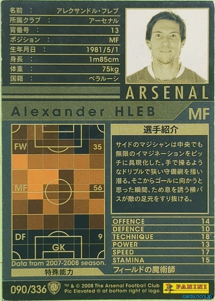 Panini WCCF Football WCCF/2007-2008-090/336 N Alexander Hleb Trading Card EX