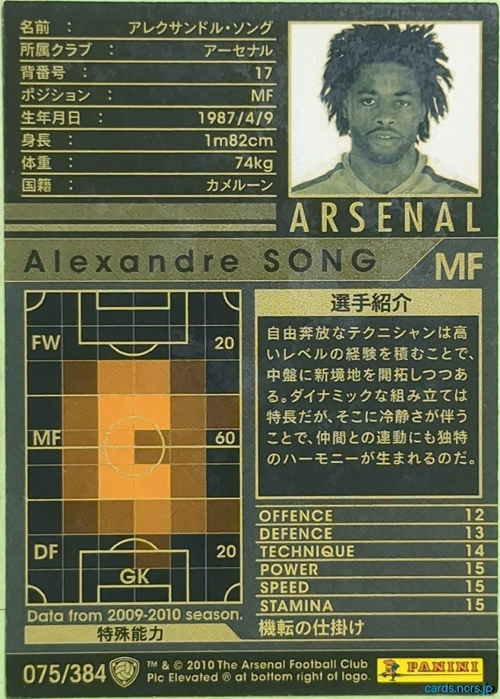 Panini WCCF Football WCCF/2009-2010-075/384 N Alexandre Song Trading Card EX