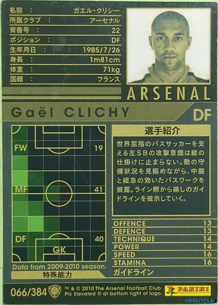 Panini WCCF Football WCCF/2009-2010-066/384 N Gaël Clichy Trading Card EX