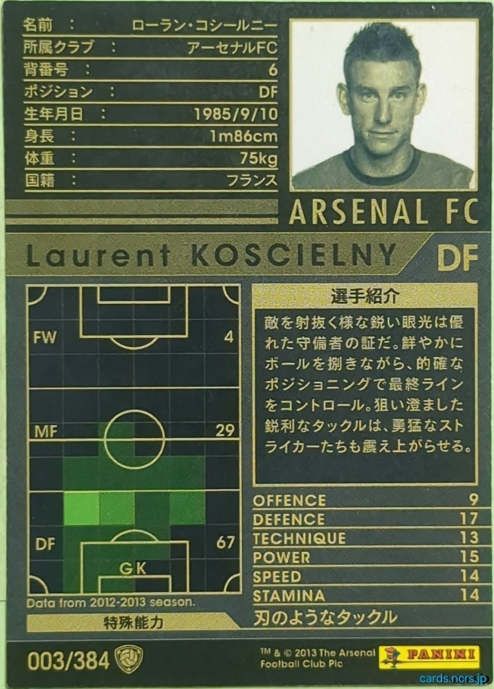 Panini WCCF Football WCCF/2012-2013-003/384 N Laurent Koscielny Trading Card EX