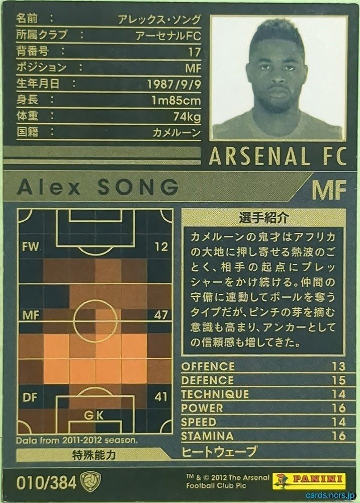 Panini WCCF Football WCCF/2011-2012-010/384 N Alex Song Trading Card EX