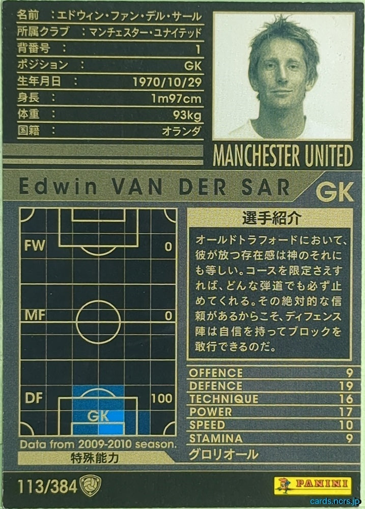 Panini WCCF Football WCCF/2009-2010-113/384 N Edwin Van Der Sar Trading Card EX