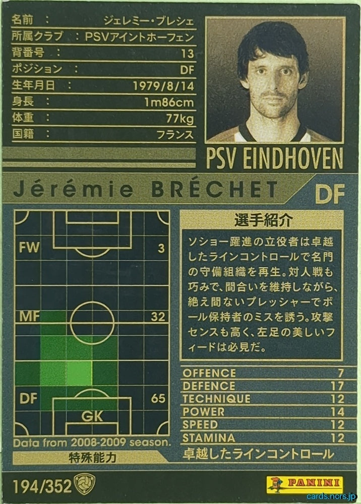 Panini WCCF Football WCCF/2008-2009-194/352 N Jérémie Bréchet Trading Card EX