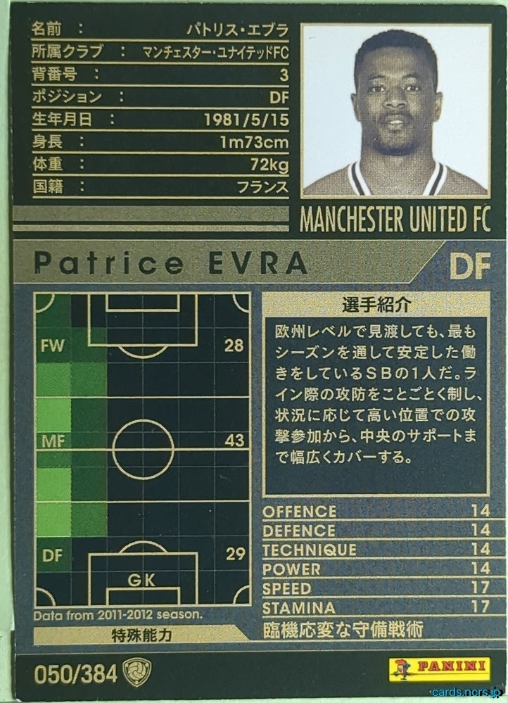 Panini WCCF Football WCCF/2011-2012-050/384 N Patrice Evra Trading Card EX