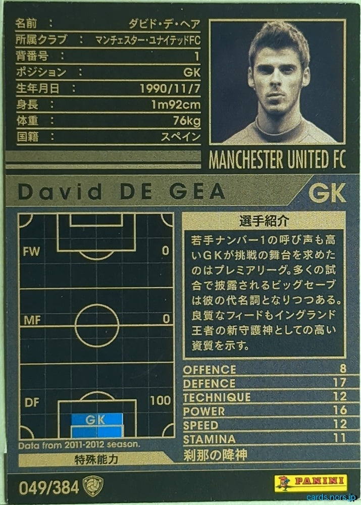 Panini WCCF Football WCCF/2011-2012-049/384 N David de Gea Trading Card EX