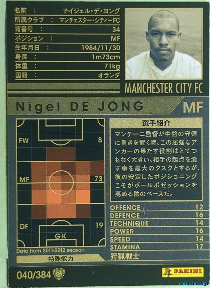 Panini WCCF Football WCCF/2011-2012-040/384 N Nigel de Jong Trading Card EX