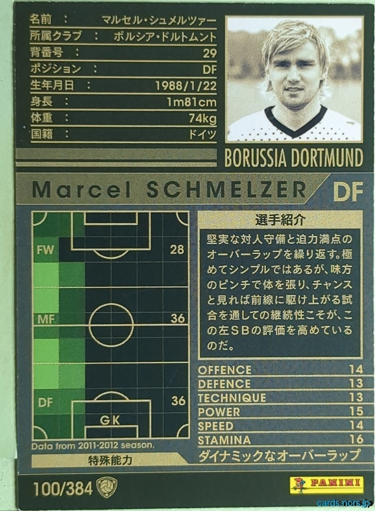 Panini WCCF Football WCCF/2011-2012-100/384 N Marcel Schmelzer Trading Card EX