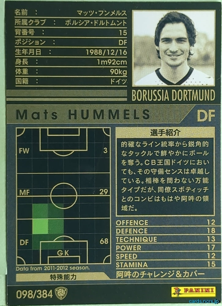Panini WCCF Football WCCF/2011-2012-098/384 N Mats Hummels Trading Card EX