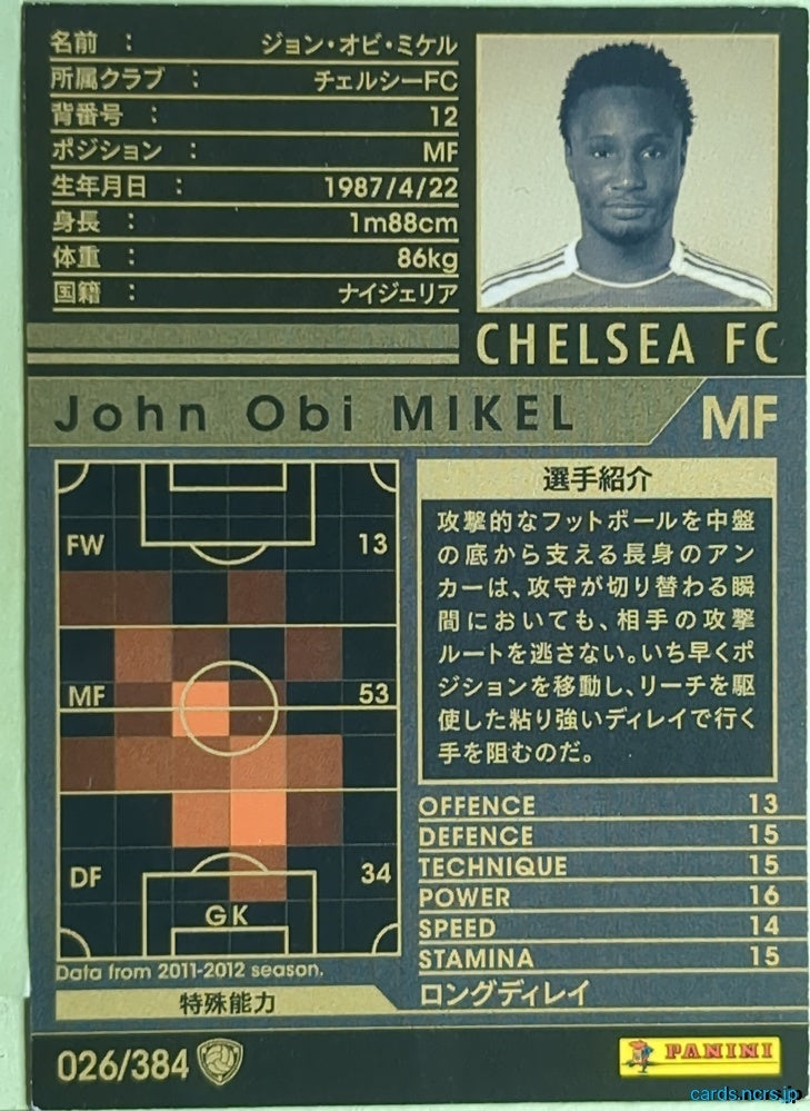 Panini WCCF Football WCCF/2011-2012-026/384 N John Obi MIkel Trading Card EX